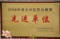 美女被操鸡扒的视频2008年度先进校